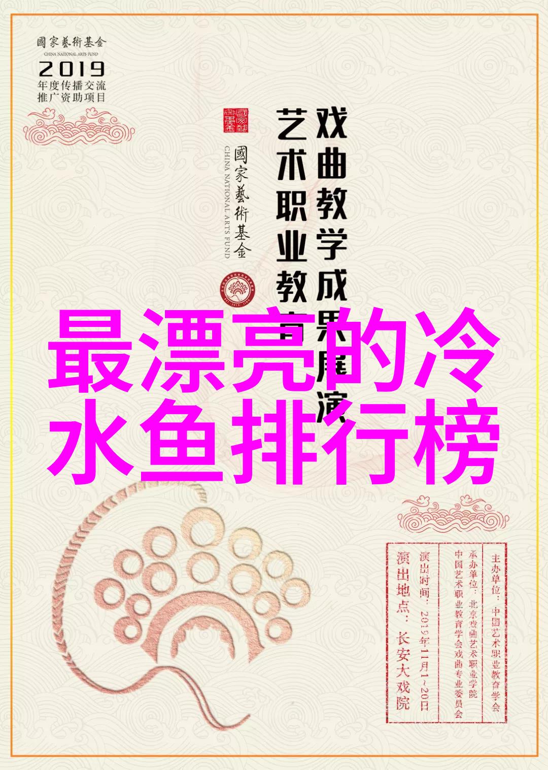观赏鱼混养的注意事项 观赏鱼混养需要注意什么